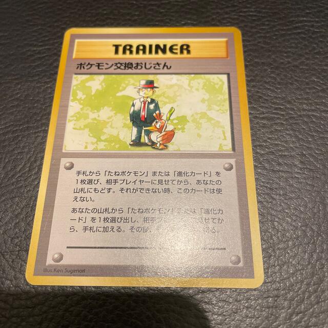 ポケモン - ポケモン交換おじさん 初版 マーク無しの通販 by 旧裏のお