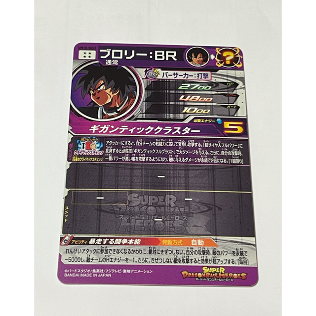 sora様専用UM10-SEC2 ブロリー:BR ドラゴンボールヒーローズの通販 by