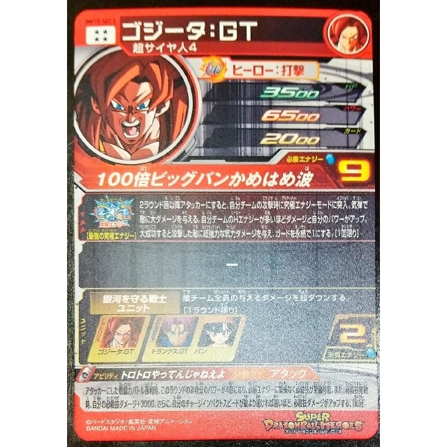 ドラゴンボール - BM10-SEC3 ゴジータGT スーパードラゴンボール