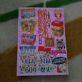 昭和りぼん付録のフリマアイテム一覧