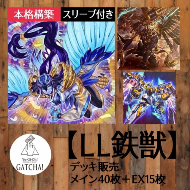 遊戯王 遊戯王 構築済みジャックイメージデッキ EX15枚付 えん魔竜