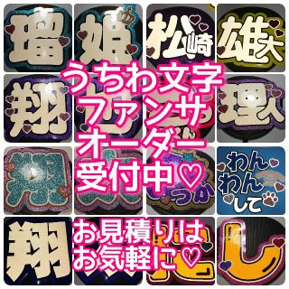うちわ文字 うちわ屋さん 団扇文字 団扇屋さん ファンサ 連結うちわ