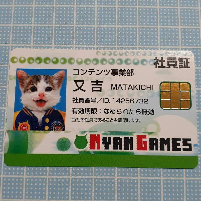 社員証(うそ) ゴールド 免許 カード ニャンゲームズ なめ猫 又吉