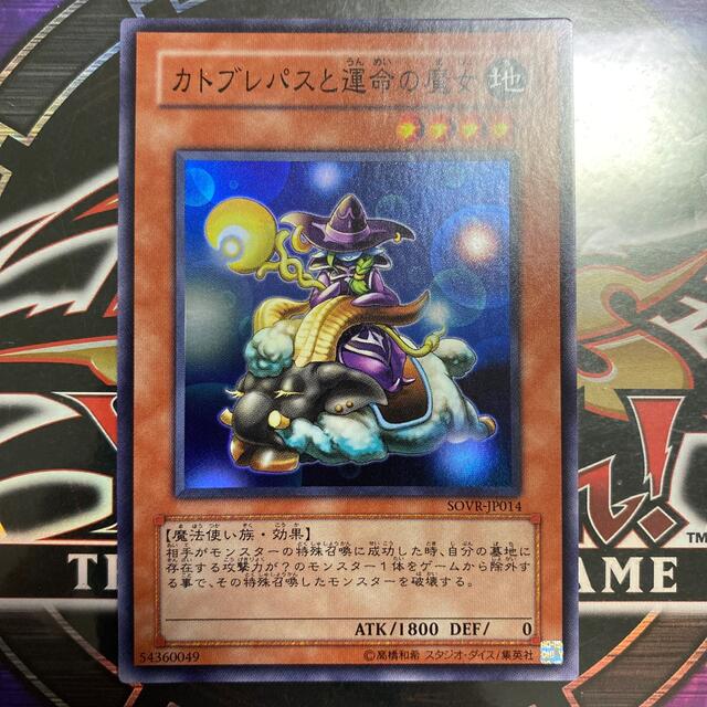 遊戯王 - 遊戯王 カトブレパスと運命の魔女の通販 by tetsu's shop