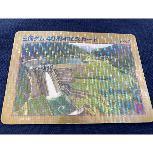 三保ダム ダムカード 40周年記念カードの通販 by サリー's shop｜ラクマ