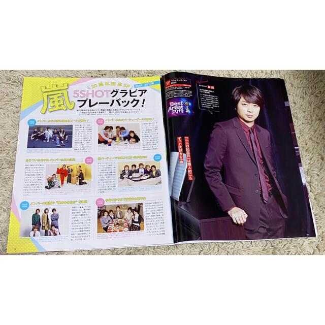 嵐 - 月刊ザテレビジョン☆2020年☆1月号☆切り抜き☆月刊嵐☆櫻井翔