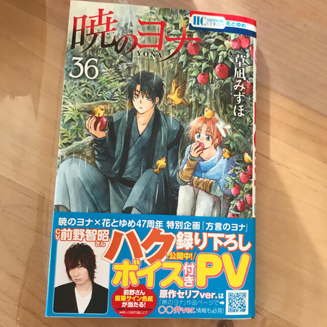 暁のヨナ 全巻 1〜46巻 ファンブック 36巻特装版 現