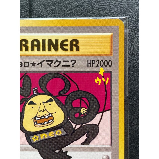 ポケモン - ポケモンカード 旧裏 おどれ！neo☆イマクニ？の通販 by
