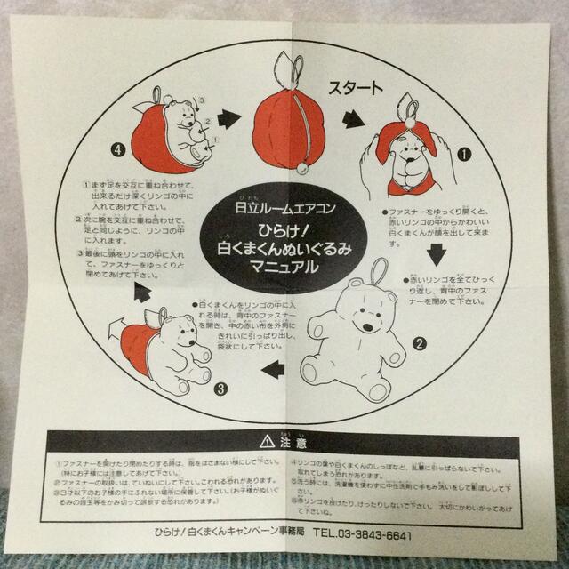 日立 - 日立 ひらけ！白くまくんぬいぐるみ☆新品☆激レア☆非売品の