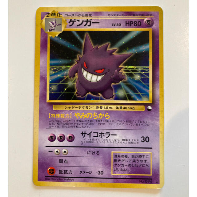 希少】通信 ゲンガー Lv.40 ナツメのゲンガー Lv.39 ポケモンカード