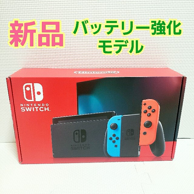新品 Nintendo Switch バッテリー強化版 ニンテンドースイッチ
