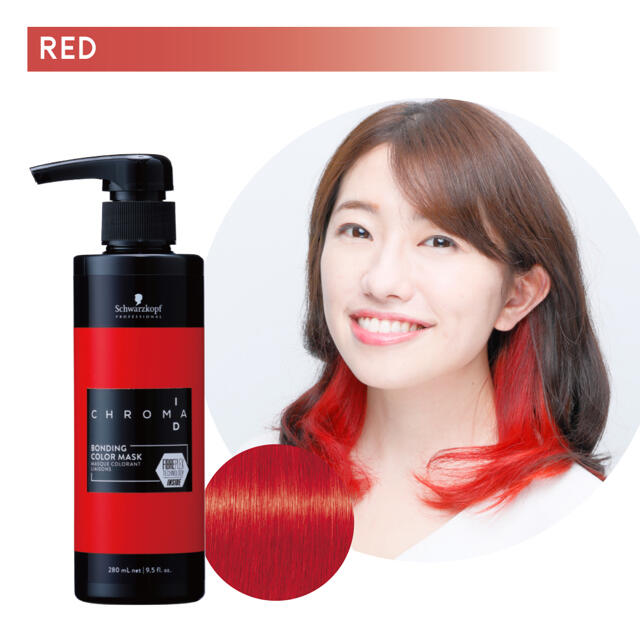 Schwarzkopf PROFESSIONAL - クロマidカラーマスク レッド新品未使用の