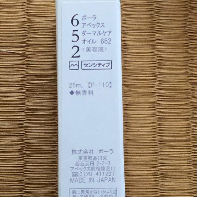 POLAポーラアペックスダーマルケアオイル美容液