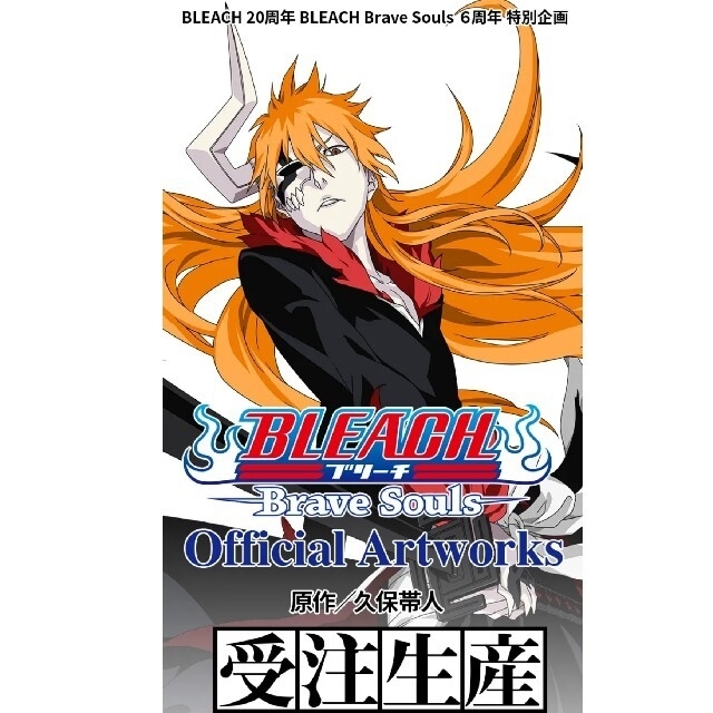 集英社 - BLEACH ブリーチ Brave Souls Artworks ブレソルの通販 by ぽ
