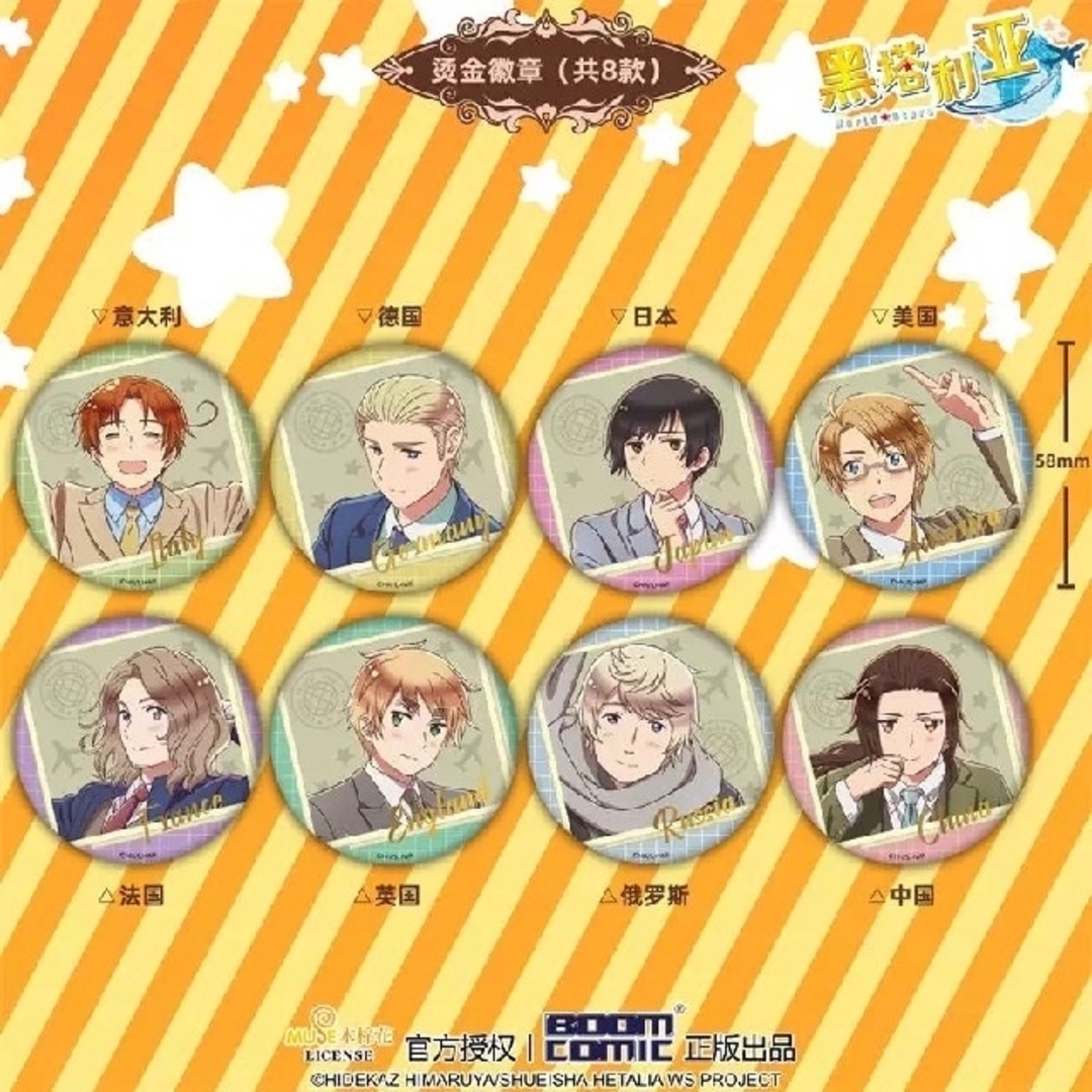 🌟ヘタリア World☆Stars 中国限定◎缶バッジ 全種セットの通販 by ご