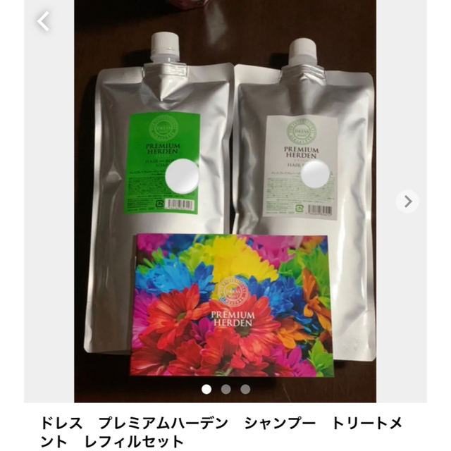 4点セット プレミアムハーデン シャンプートリートメント 詰め替え