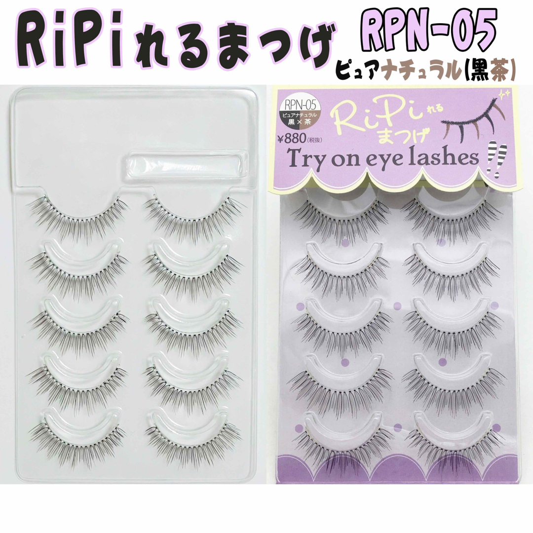 1-⑤ アネックスジャパン RiPiれるまつげ RPN-05 ピュアナチュラルの