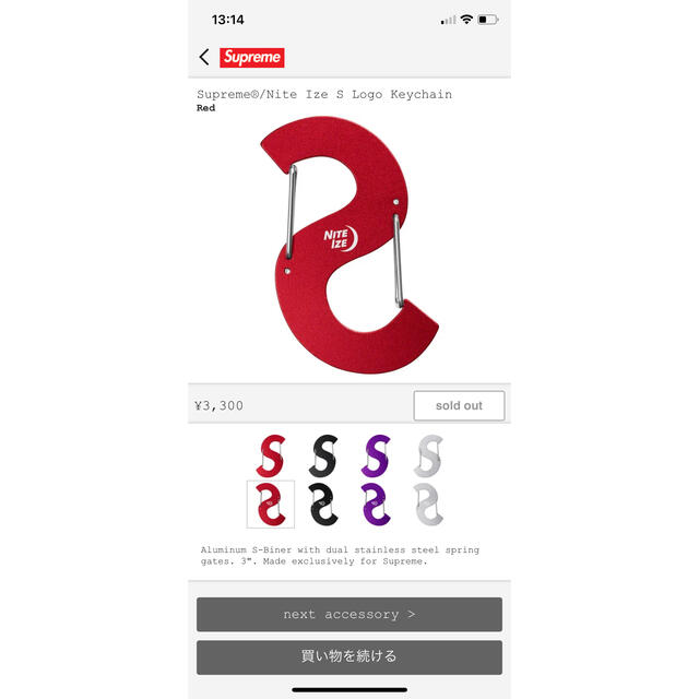 Supreme - Supreme / Nite Ize S Logo Keychain 