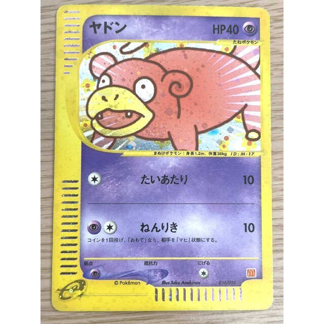 ポケモン - ヤドン 014/018 マクドナルド 限定品 ポケモンカード