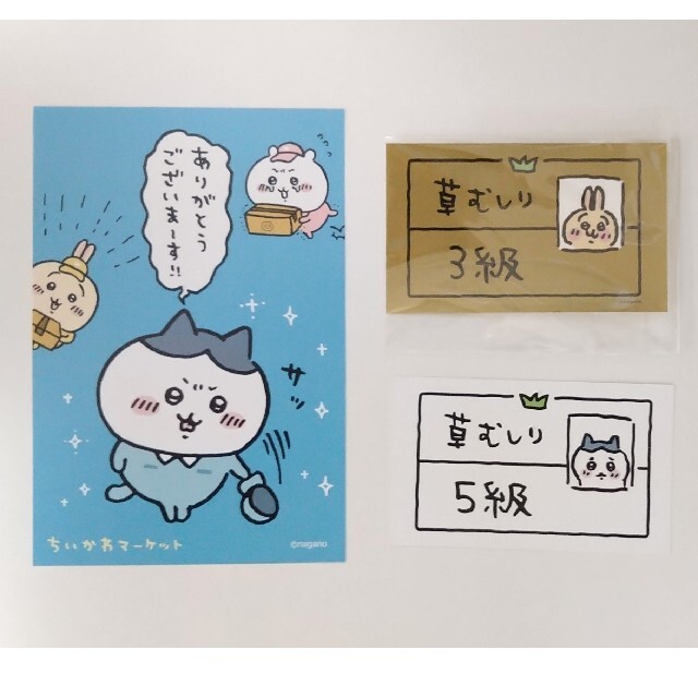 ちいかわ ポストカード 草むしり検定5級、3級の通販 by bull's shop