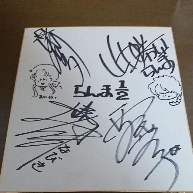 らんま1/2声優寄せ書き直筆サイン色紙日髙のり子山口勝平高山みなみの
