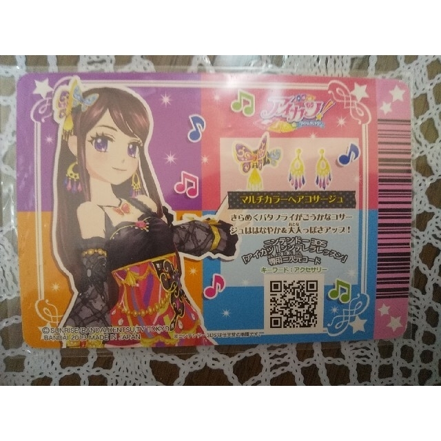 アイカツ! - 専用☆アイカツカード マルチカラーコーデ＆アゲハトーク
