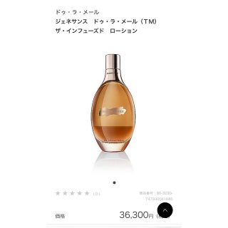 DE LA MER - ジェネサンス ドゥ・ラ・メール（TM） ザ・インフューズ