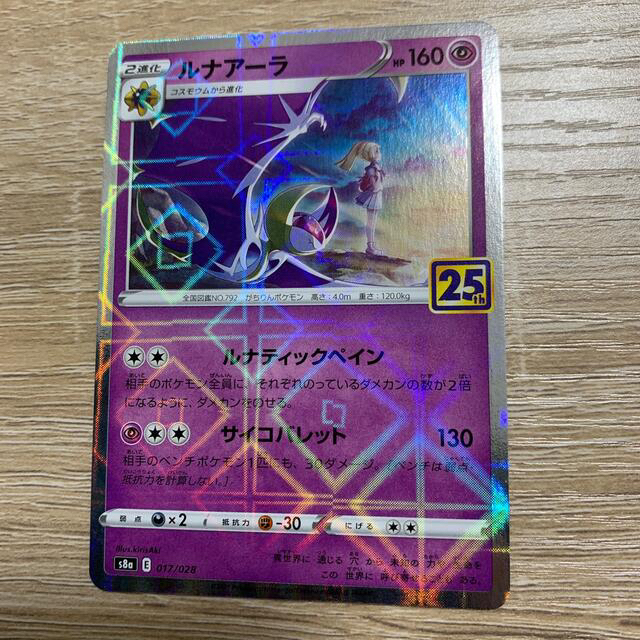 ポケモン - ルナアーラ 25th ミラー仕様の通販 by ごごち's shop