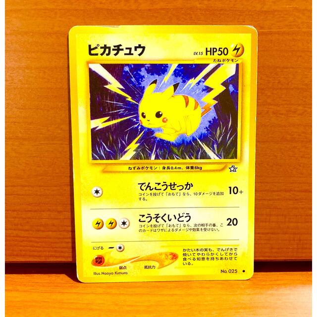 ポケモン - ピカチュウ ポケモンカード 旧裏 でんこうせっか こうそく