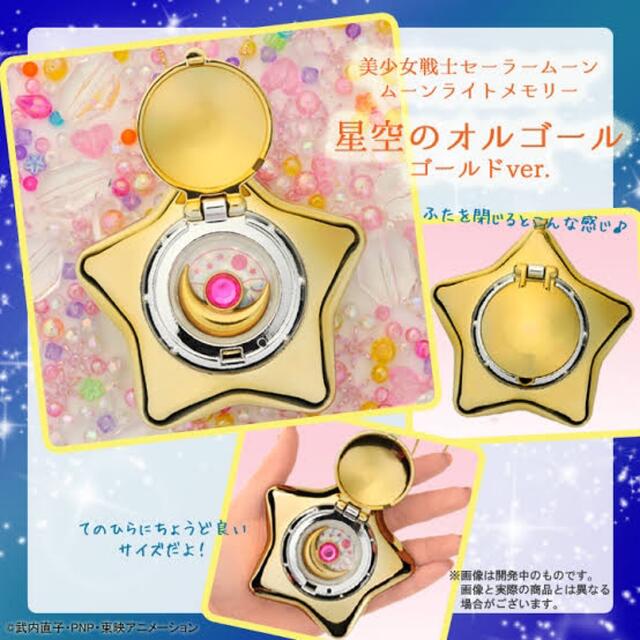 BANDAI - セーラームーン 星空のオルゴール プレミアムバンダイ復刻の