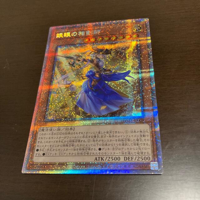 妖眼の相剣師 プリズマティックシークレットレア JP009 遊戯王 妖眼の相