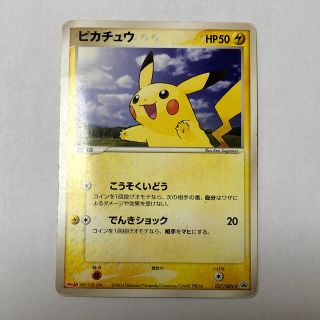 ポケモンカード ピカチュウ Meijiの通販 by capikomu｜ラクマ
