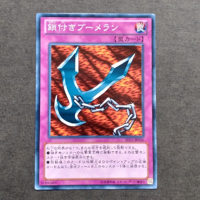 遊戯王 - 【セットで30円】遊戯王 鎖付きブーメランの通販 by りぃん