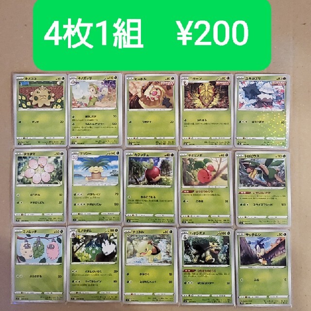 ポケモン - ポケカ 草タイプ ノーマル4枚セットの通販 by じん's shop