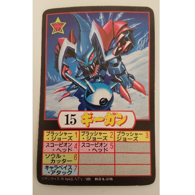 魔神英雄伝ワタル 【ギーガン】 プラクションのカードの通販 by ひすた