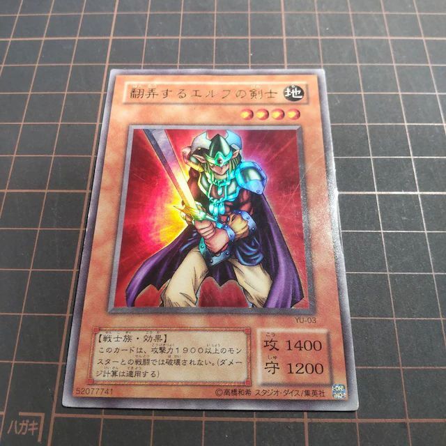 遊戯王 - 遊戯王 翻弄するエルフの剣士 UR ウルトラレア YU-03の通販