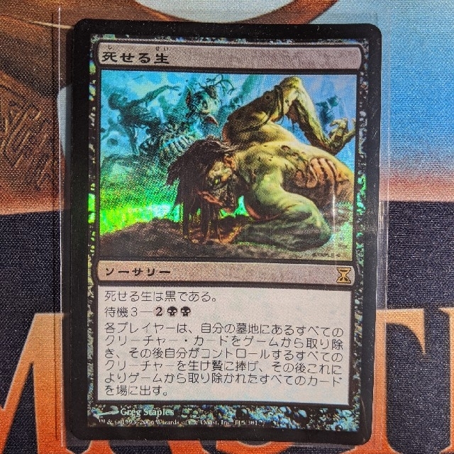 死せる生/Living End 日本語foil 初版 TSP 死せる生 foil日本語版 死