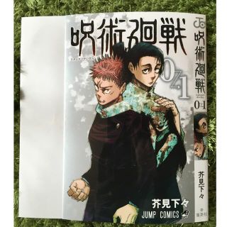 集英社 - 呪術廻戦 ジャンプ付録セットの通販 by prot-90's shop