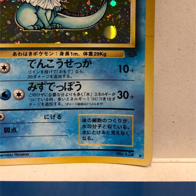 ポケモン - 【ポケモンカード】シャワーズ（キラ） 旧裏の通販 by