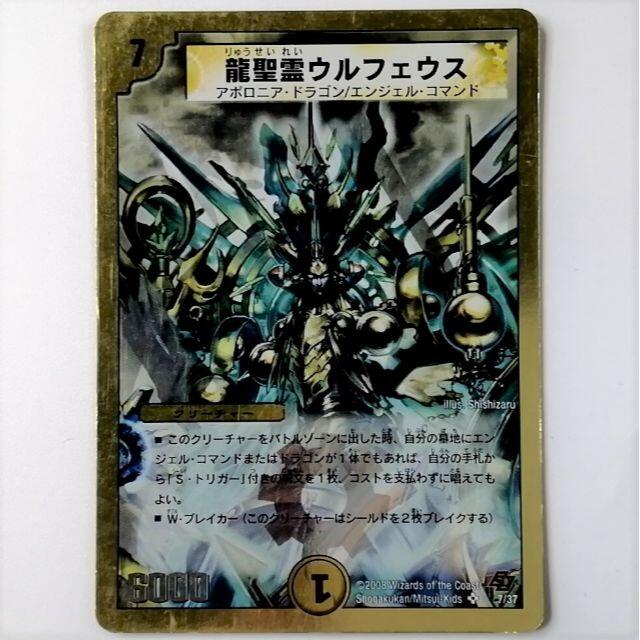 デュエルマスターズ - DMC43 7/37 SR 龍聖霊ウルフェウス✕1枚の通販