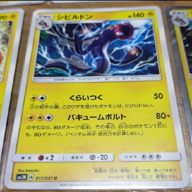 ポケモン - シビシラス シビビール シビルドン 進化セット 24の通販 by