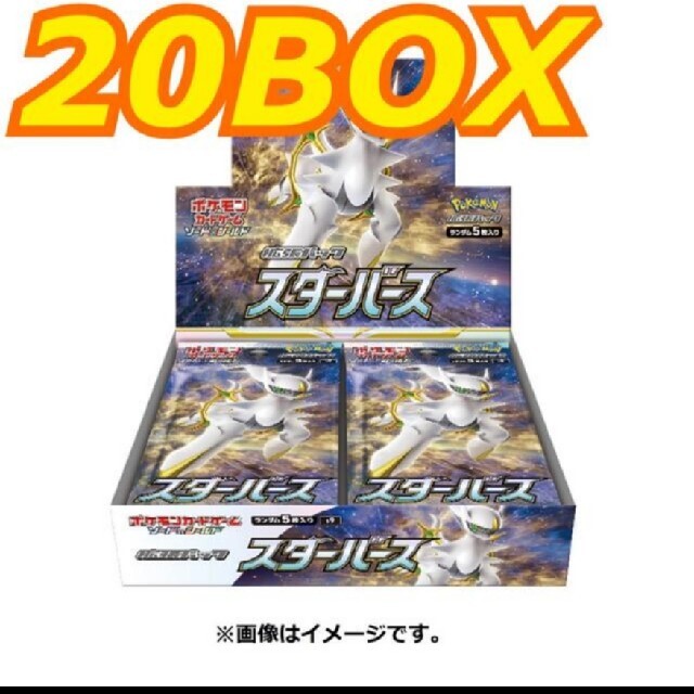 シュリンク付き ポケモンカード スターバース 20BOX