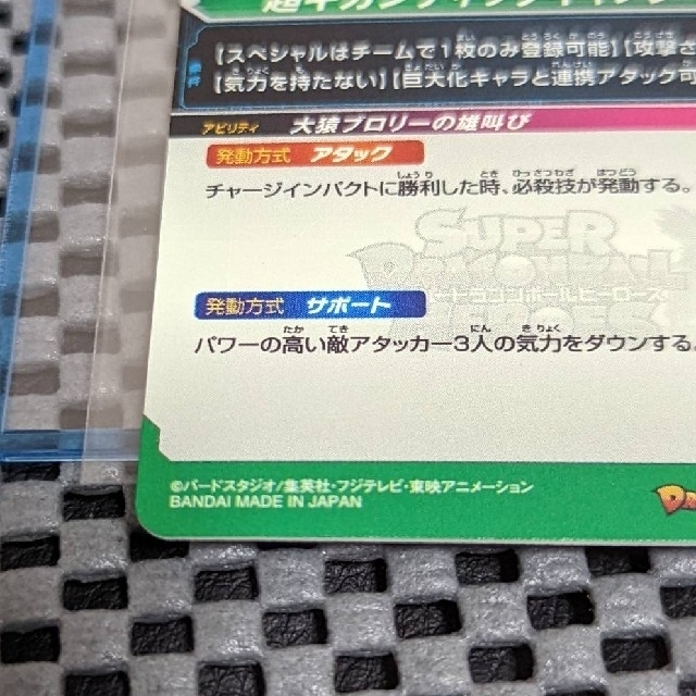 ドラゴンボール - ドラゴンボールヒーローズ UMP-78 大猿ブロリー 再録