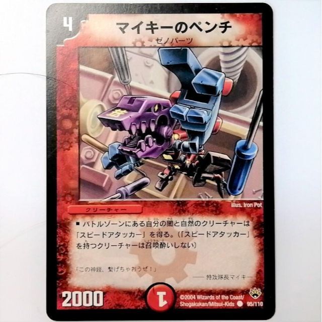 デュエルマスターズ - DM10 95/110 マイキーのペンチ✕1枚の通販 by