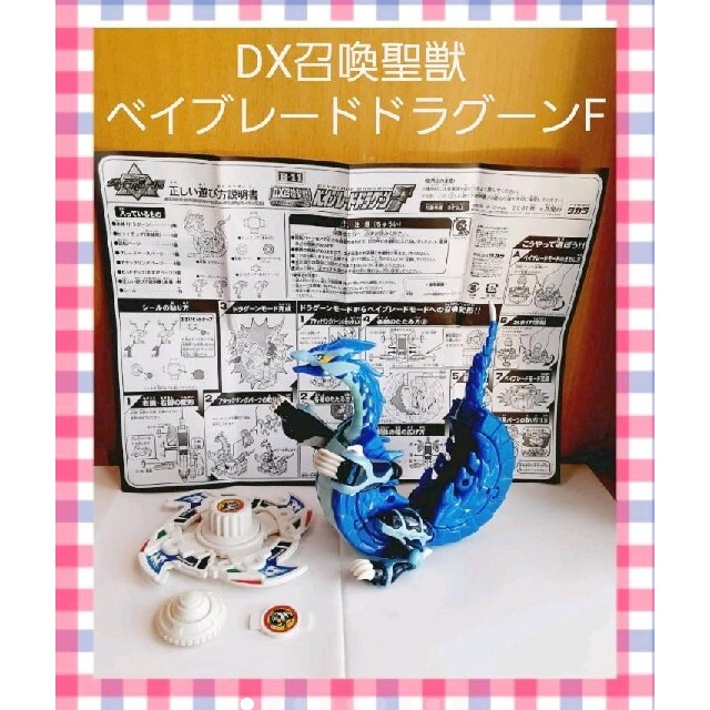Takara Tomy - DX召喚聖獣 ベイブレードドラグーンFの通販 by