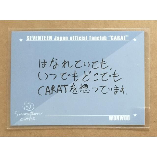 SEVENTEEN - 【公式】ウォヌ カフェ メッセージカード カラットくじ