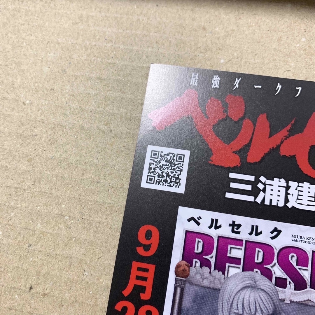 ① 三浦建太郎 ベルセルク 40巻発売 広告 非売品 ポストカード 2018年