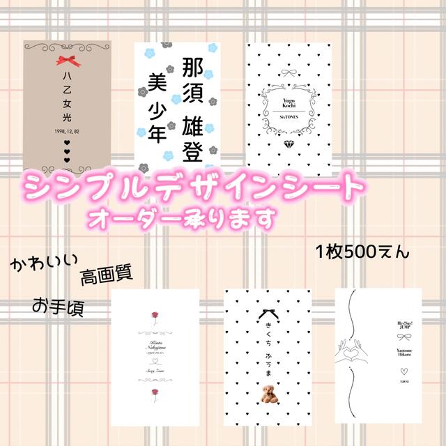 ❤︎シンプルデザイン キンブレシート オーダー受け付け中‪‪❤︎‬の‬