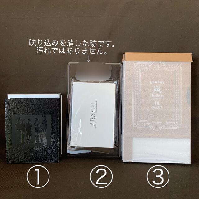 嵐 - （1/12まで値引）【10周年＆20周年】嵐 ファンクラブ限定記念品