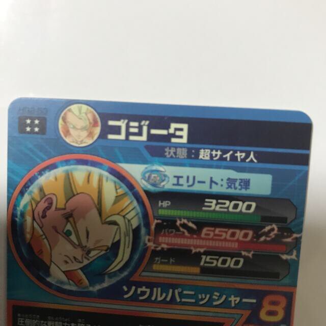 ドラゴンボール - HG2-53 ゴジータ ドラゴンボールヒーローズの通販 by